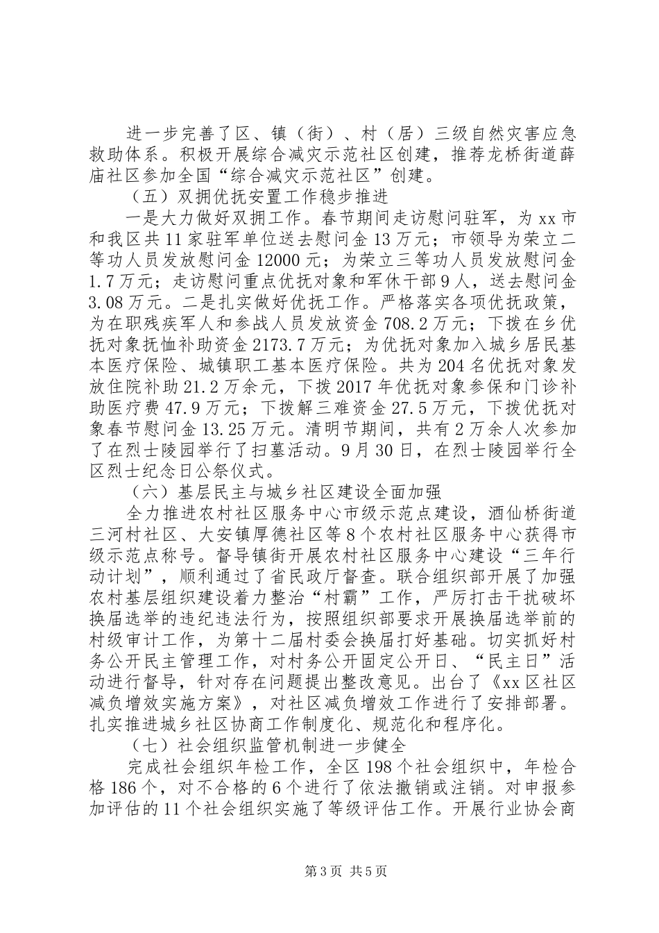 区民政局XX年工作总结及XX年工作打算_第3页