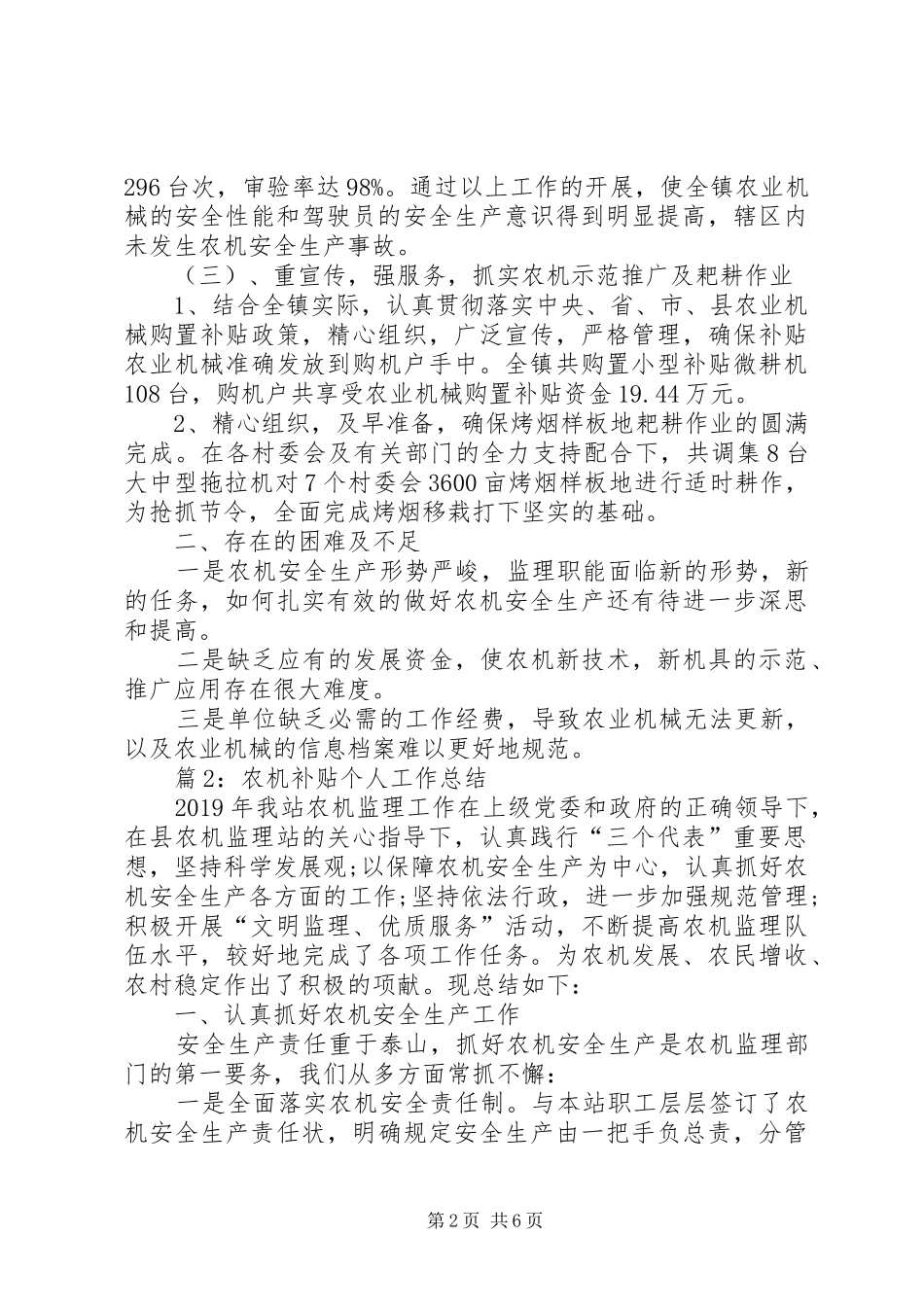 乡镇农机工作人员个人总结_第2页