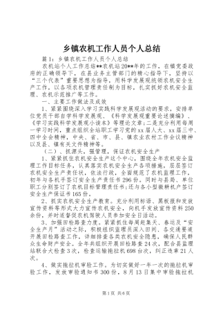 乡镇农机工作人员个人总结