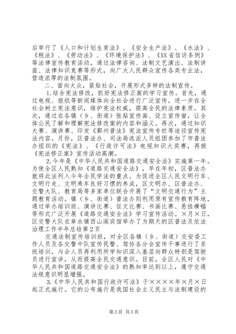 区普法及依法治理工作半年总结_1_第2页