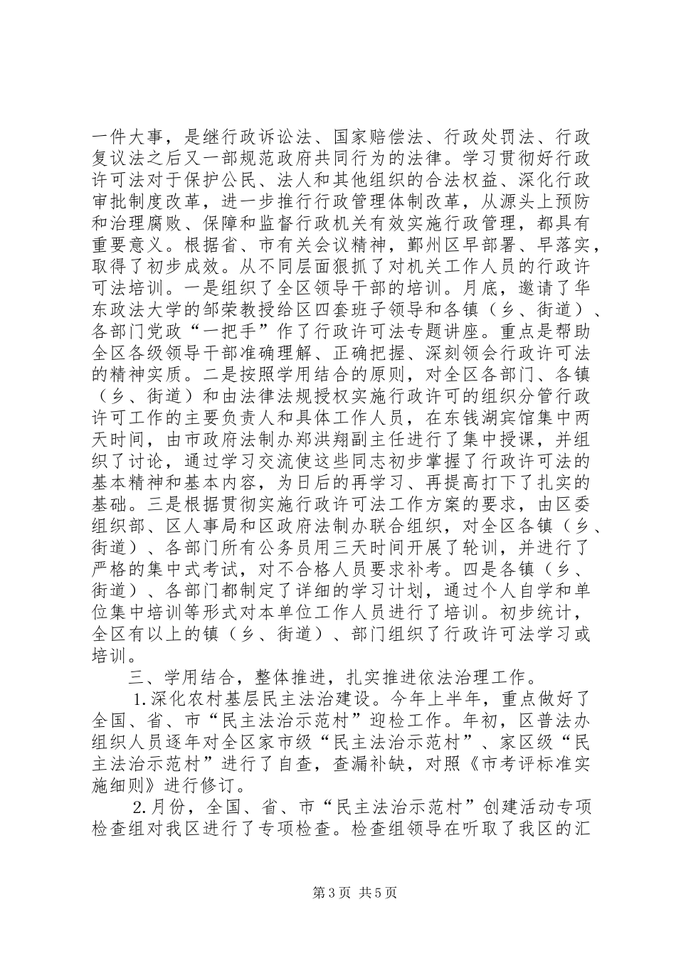 区普法及依法治理工作半年总结_1_第3页
