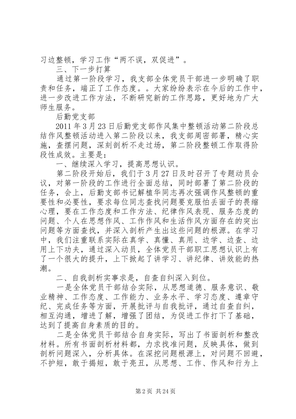 作风集中整顿三个阶段性总结_1_第2页