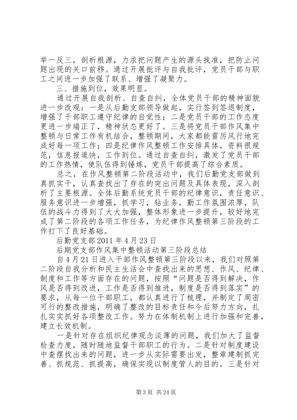 作风集中整顿三个阶段性总结_1_第3页