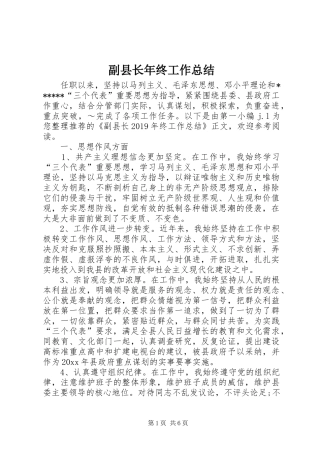 副县长年终工作总结
