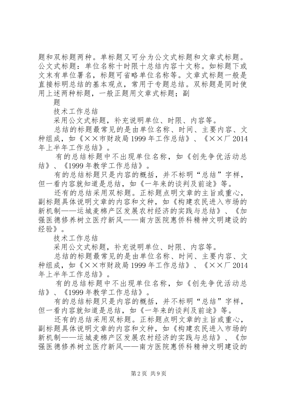 党建工作总结标题_第2页