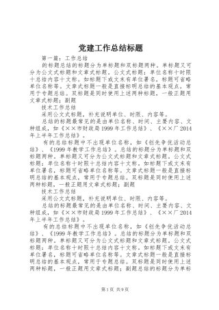 党建工作总结标题