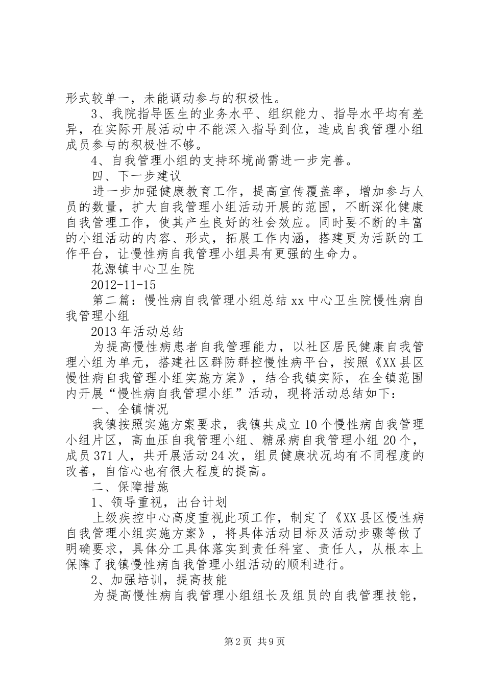 慢性病自我管理小组总结_第2页
