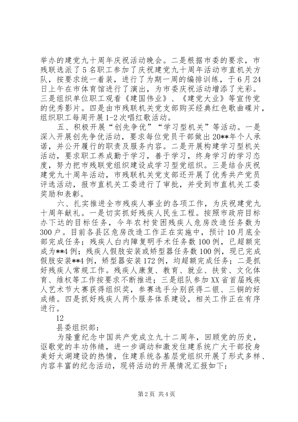 市残联七一建党节活动总结_1_第2页