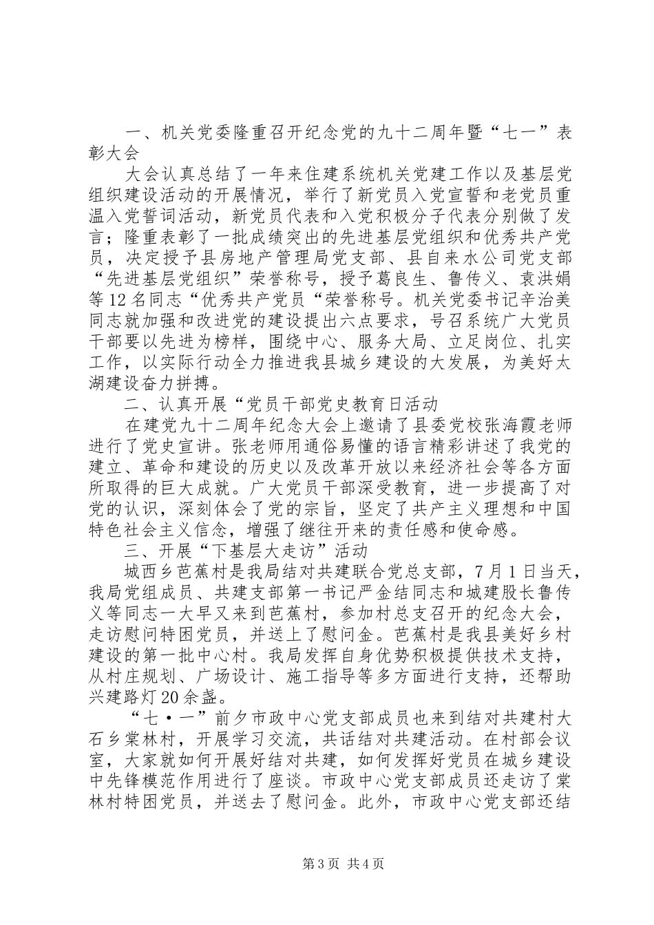 市残联七一建党节活动总结_1_第3页