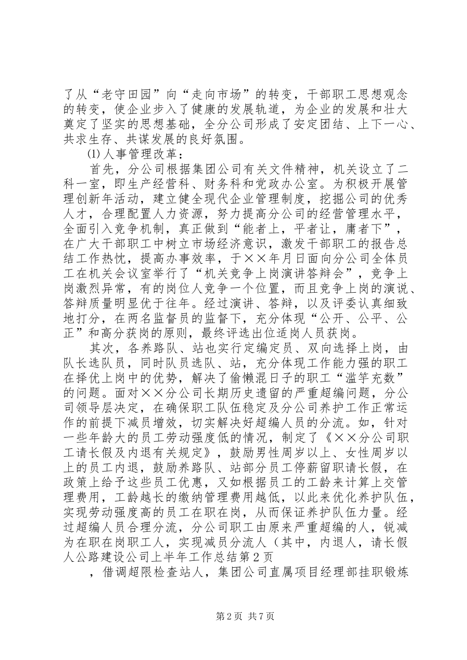 公路建设公司上半年工作总结_1_第2页