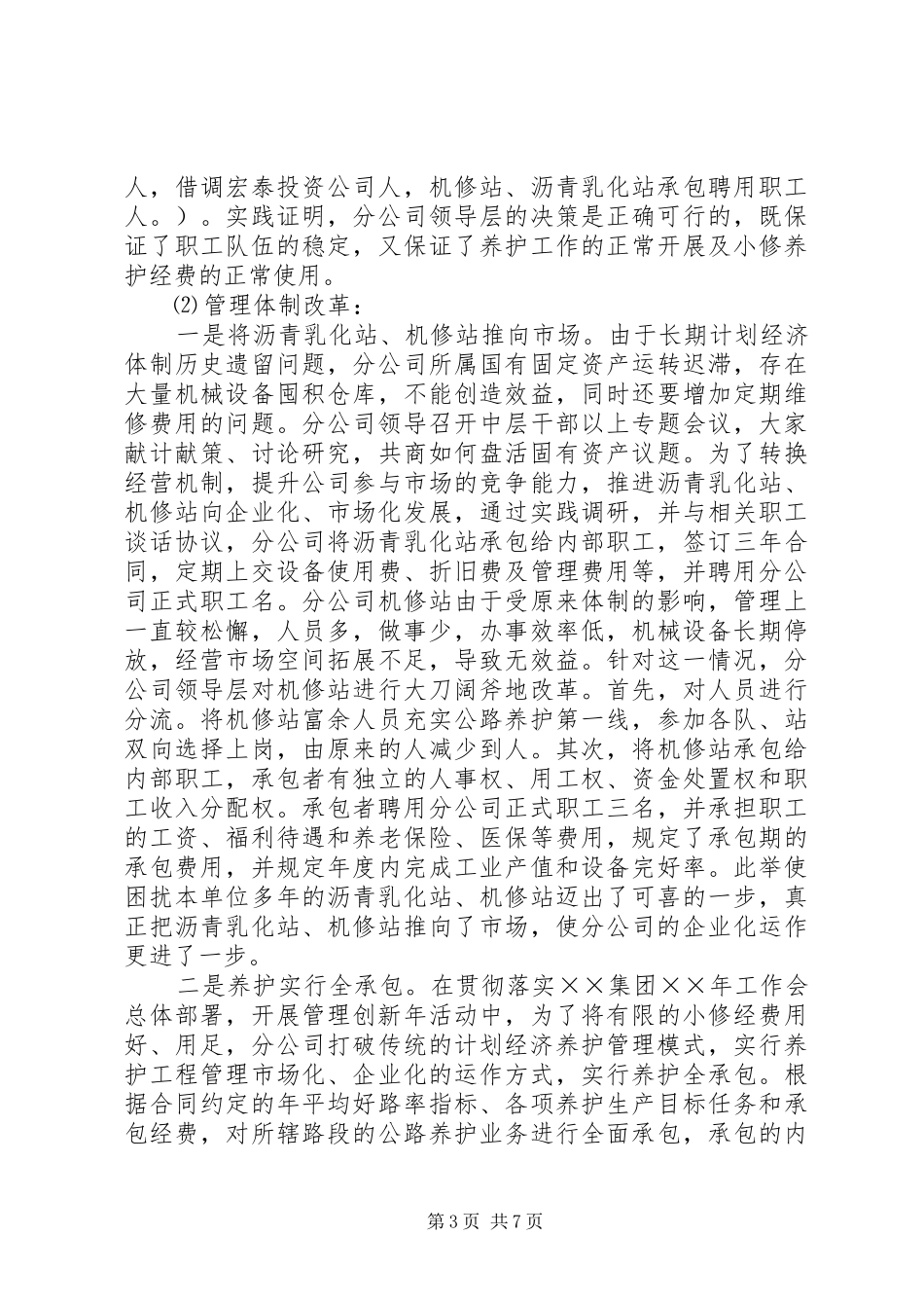 公路建设公司上半年工作总结_1_第3页