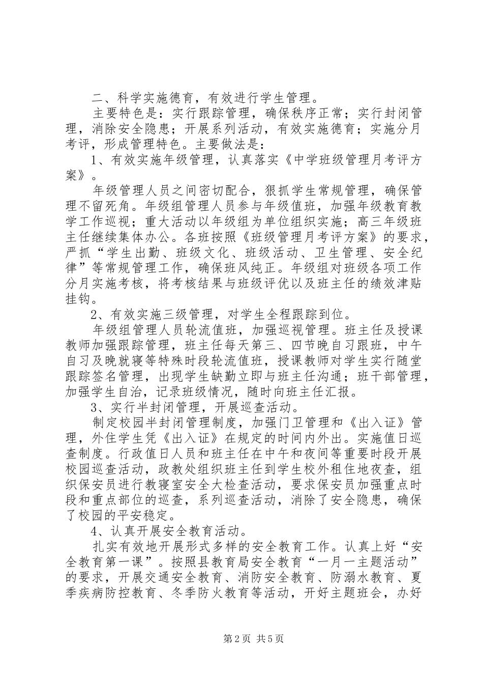 中学年度政教处的工作总结_第2页