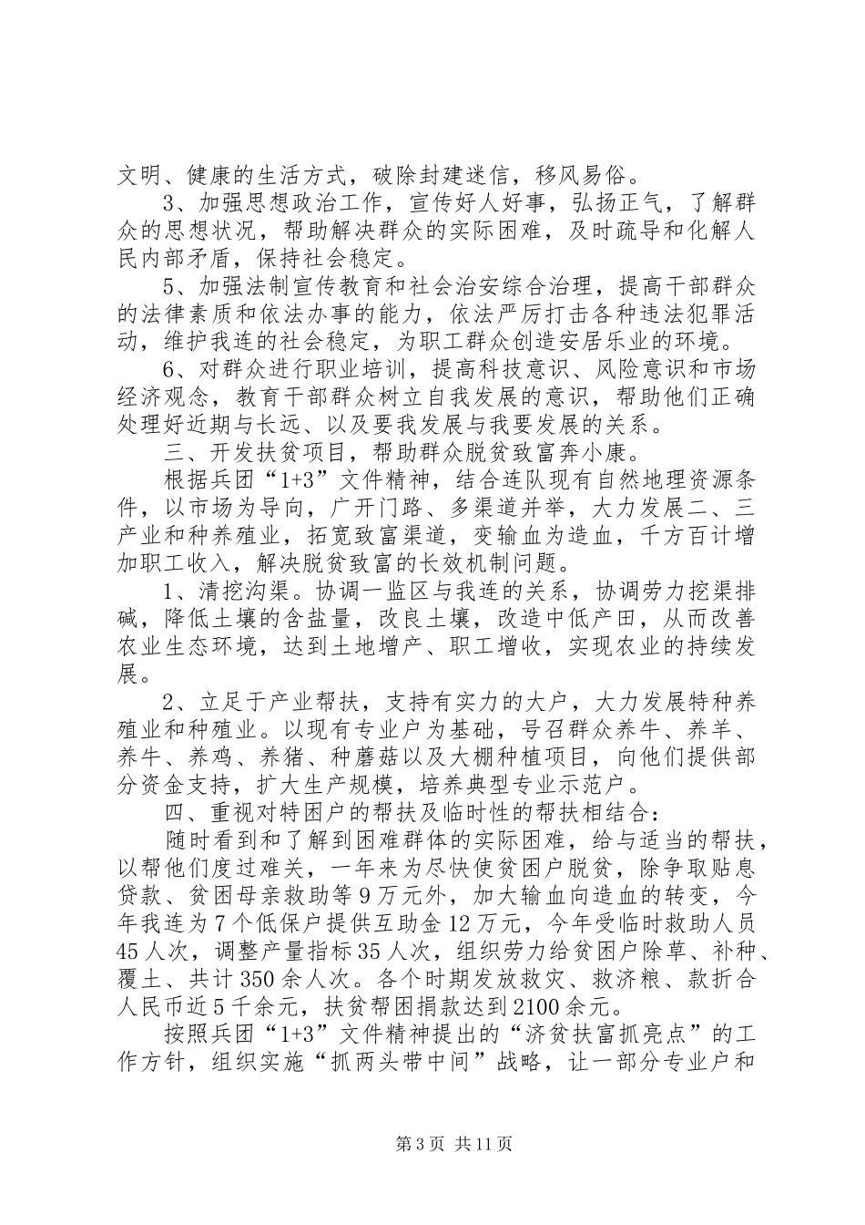 水务局扶贫攻坚工作总结(精选多篇)_第3页