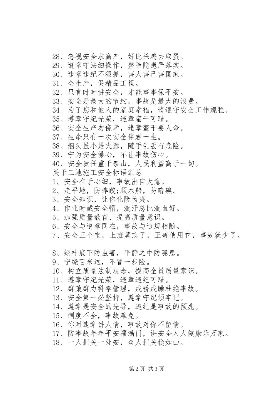 关于工地安全标语汇总_第2页