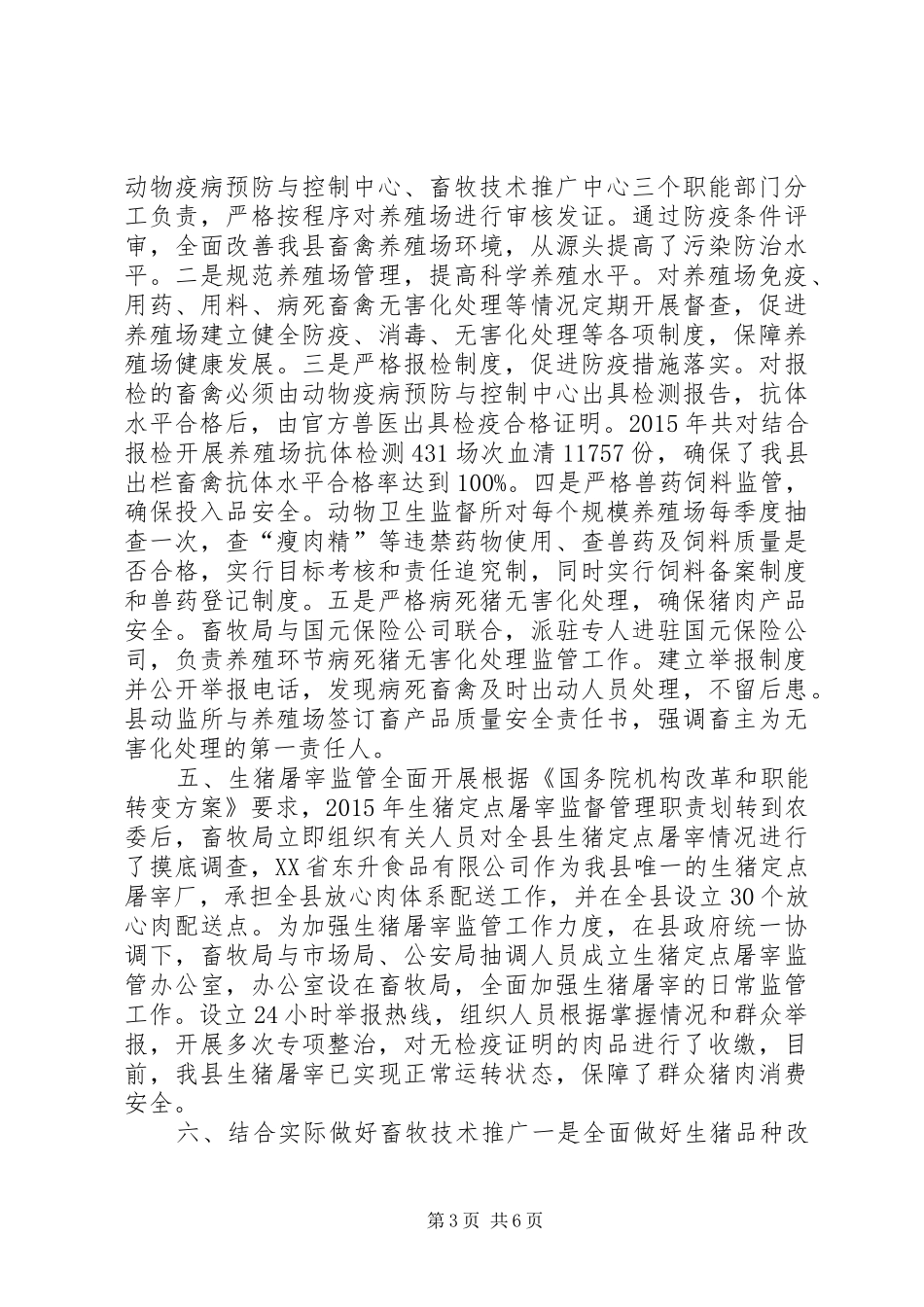 乡镇畜牧兽医局年度工作总结_第3页