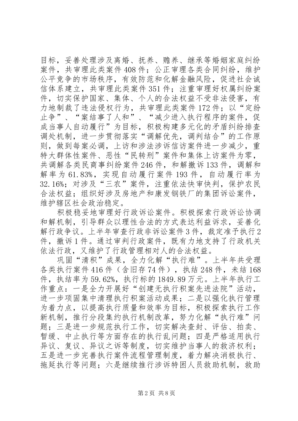 区法院上半年工作总结范文_第2页