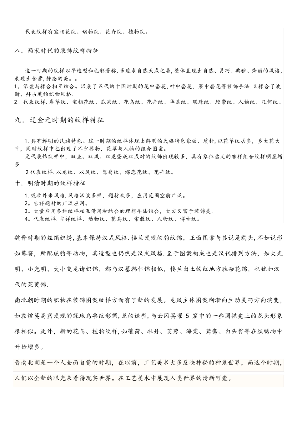 (完整word版)中国传统纹样在各个时代的特征_第3页