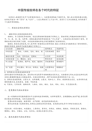 (完整word版)中国传统纹样在各个时代的特征