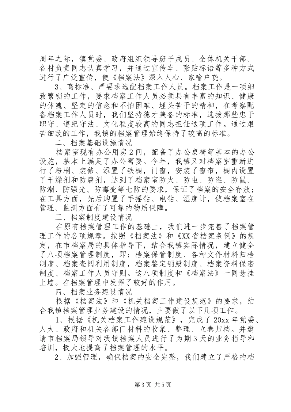 档案工作者总结报告_第3页