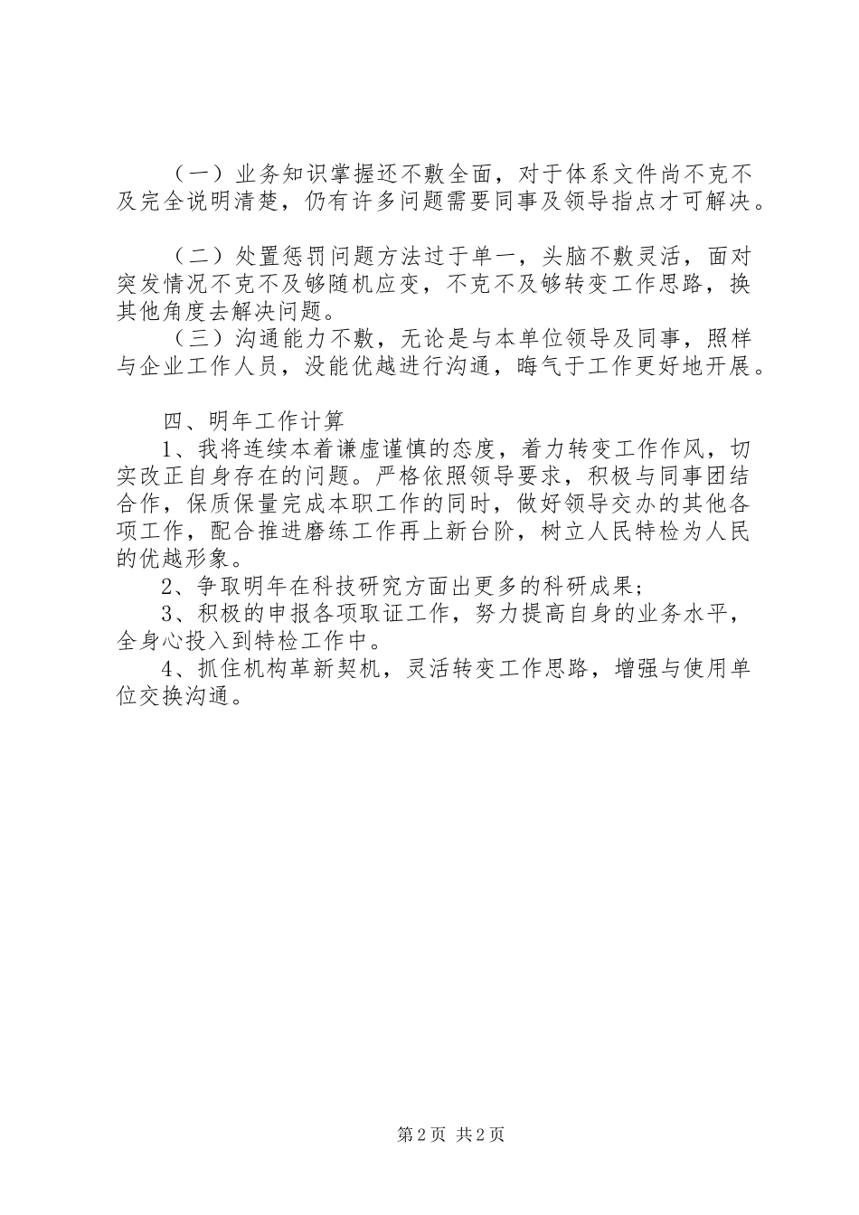 特检个人工作总结范文_第2页
