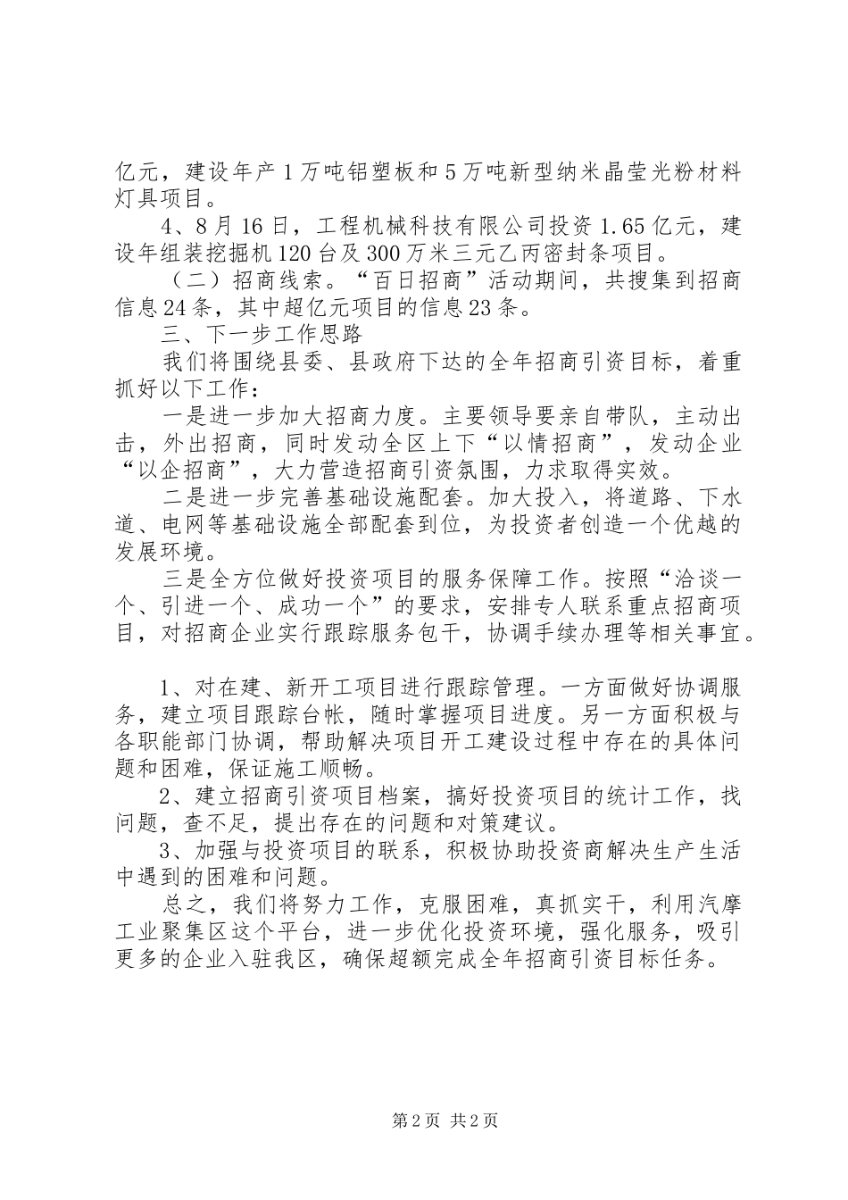 工业聚集区百日招商工作总结_第2页
