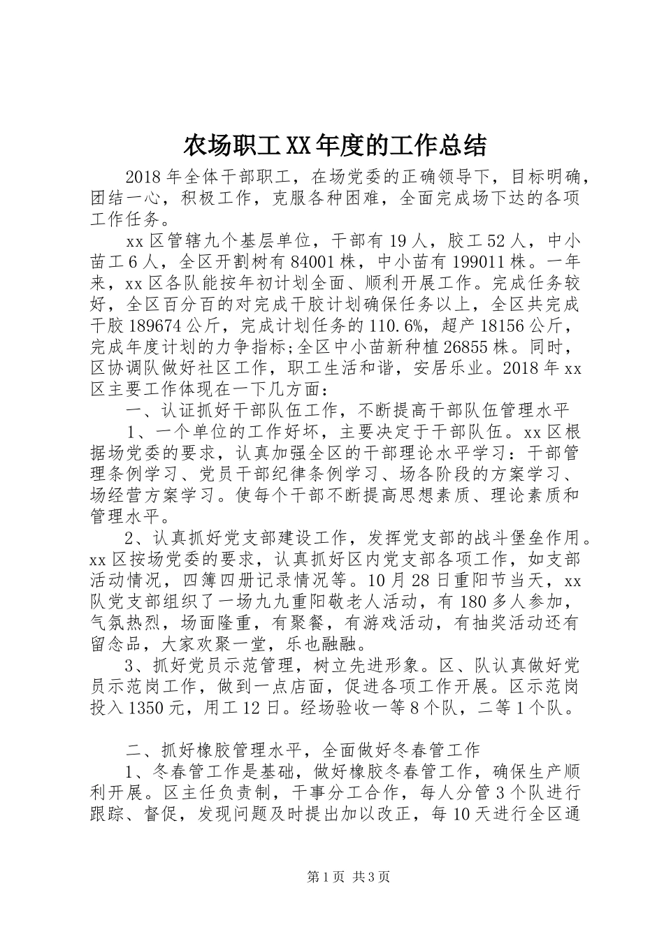 农场职工XX年度的工作总结_第1页