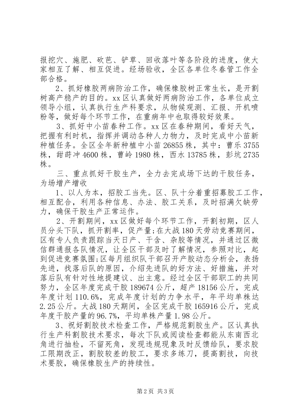 农场职工XX年度的工作总结_第2页