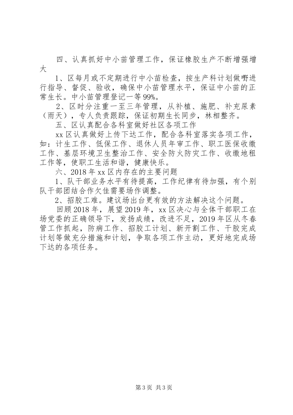 农场职工XX年度的工作总结_第3页