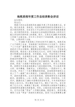 地税系统年度工作总结表彰会讲话_1