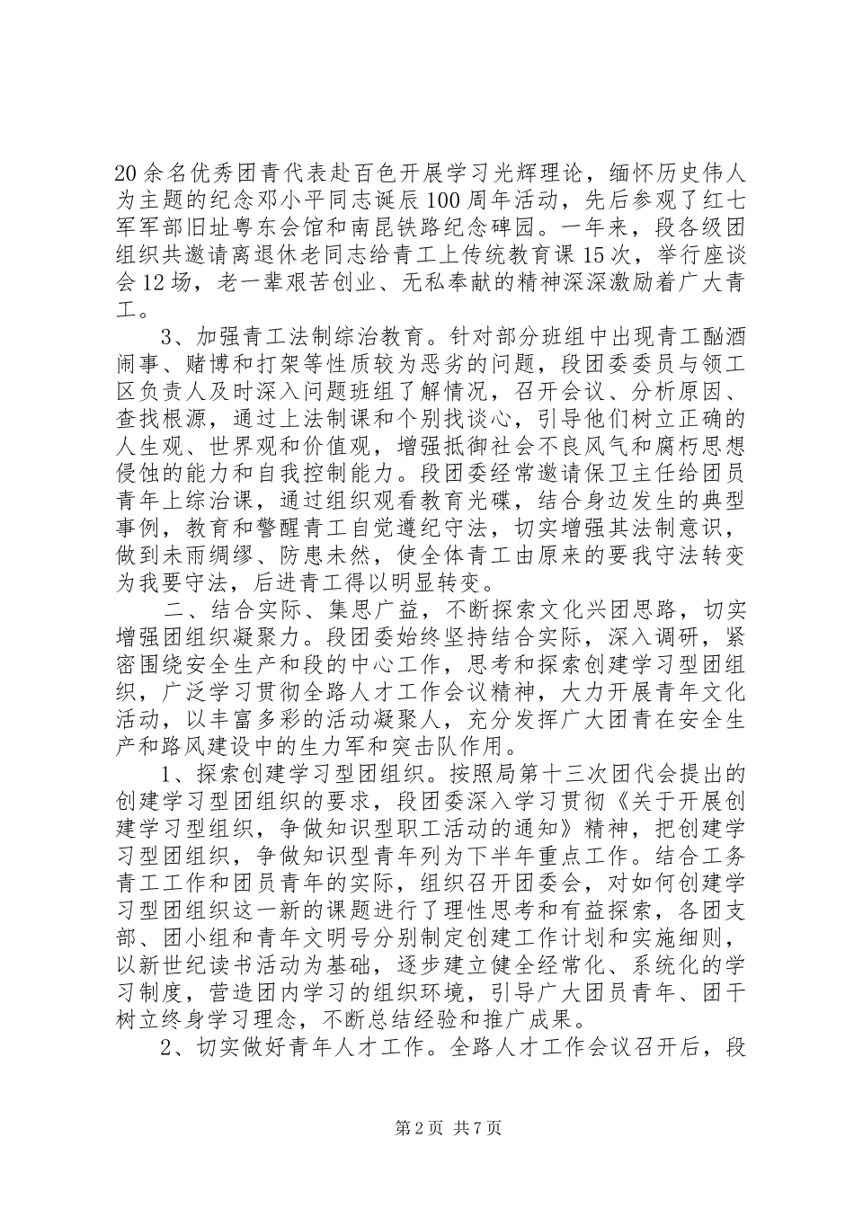 铁路工务段团委年终工作总结_第2页