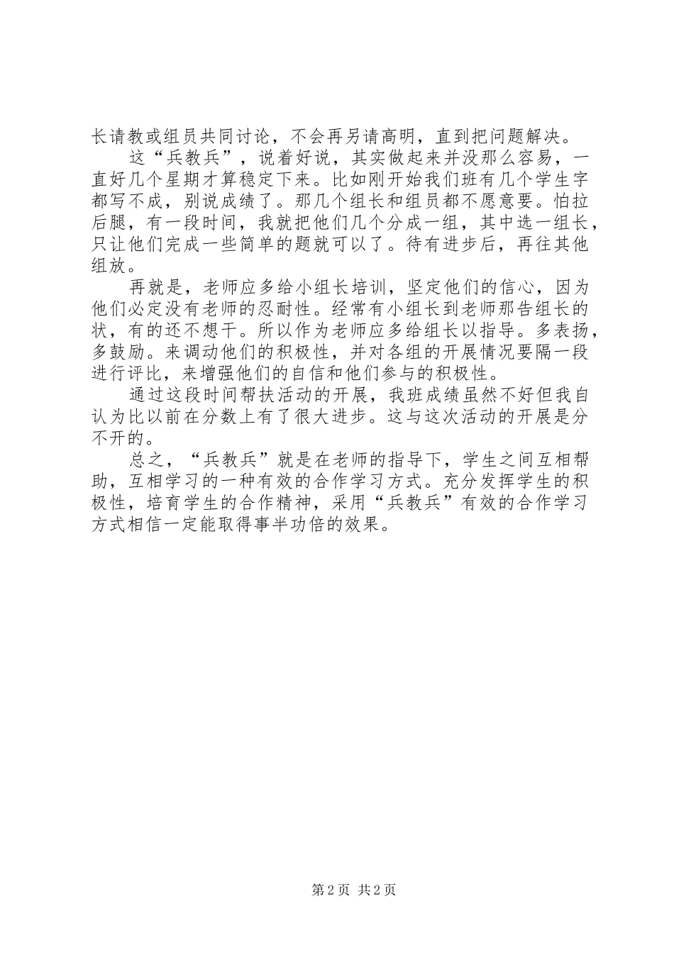 中兵杯活动总结_1_第2页