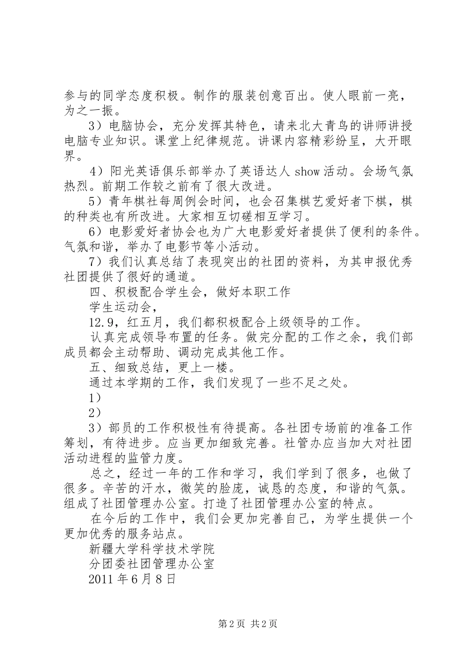 社管XX年工作总结_1_第2页