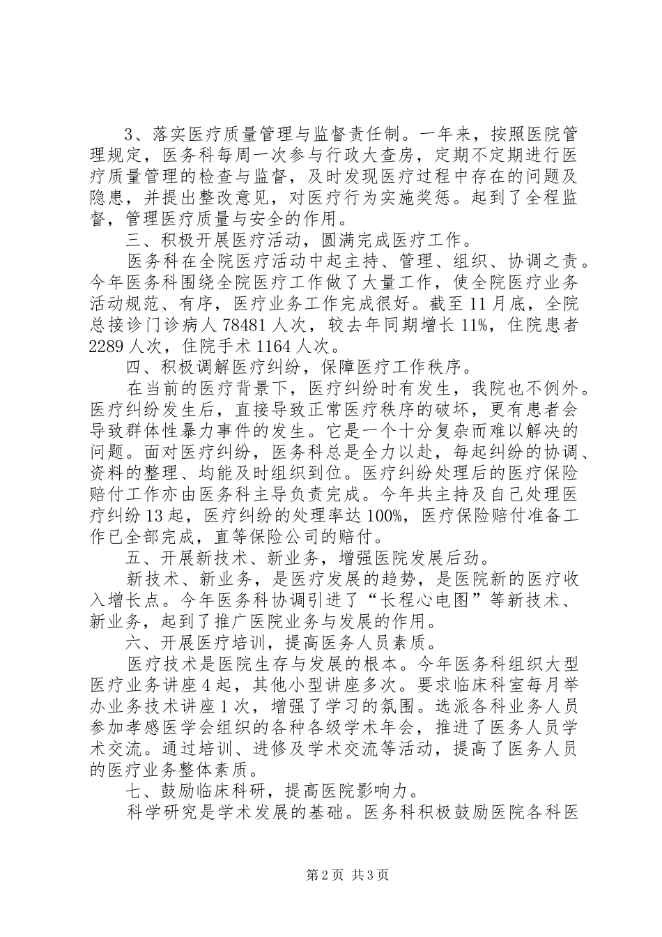 医务科年终自我总结_第2页