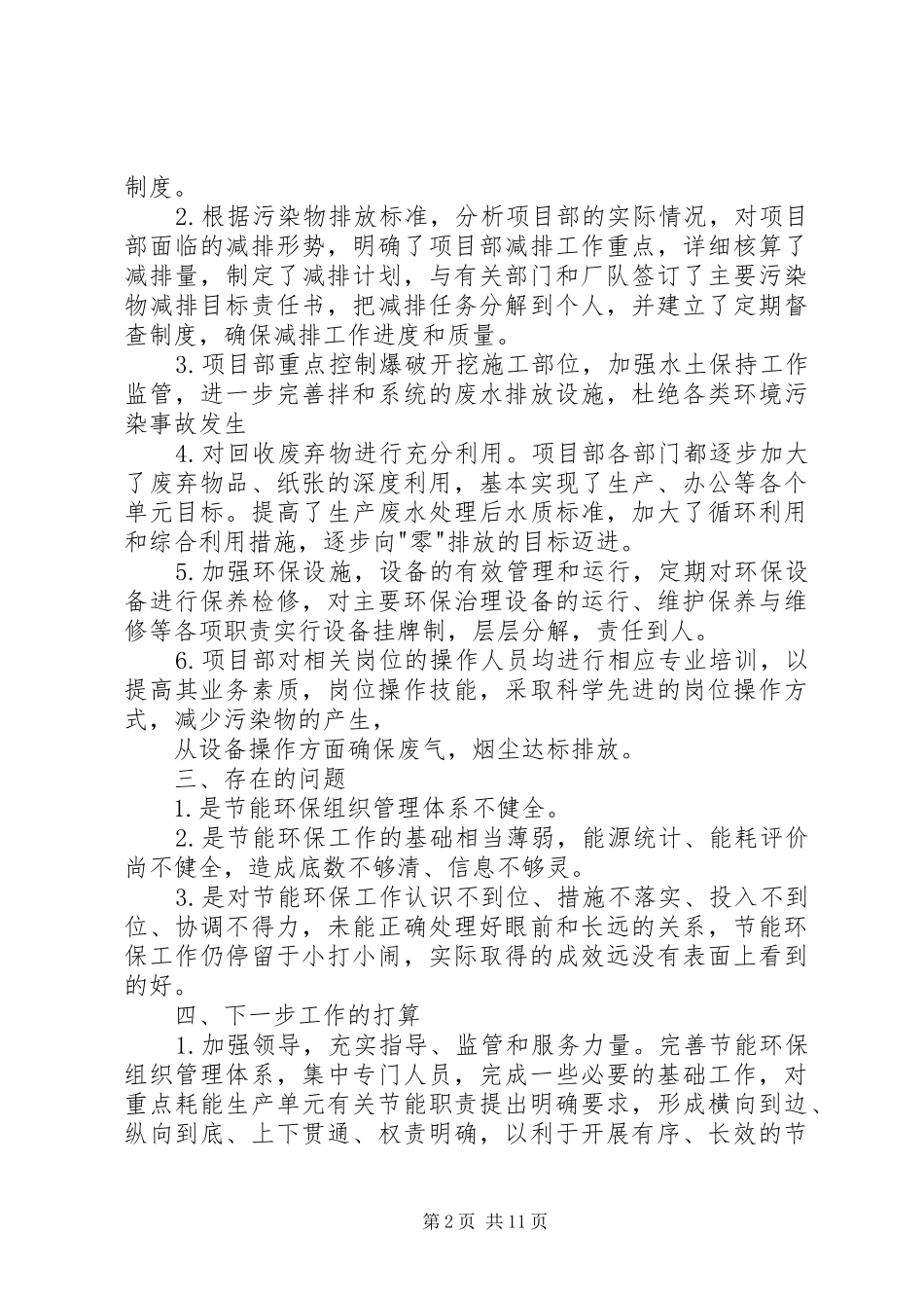 XX年项目部节能环保工作总结_1_第2页