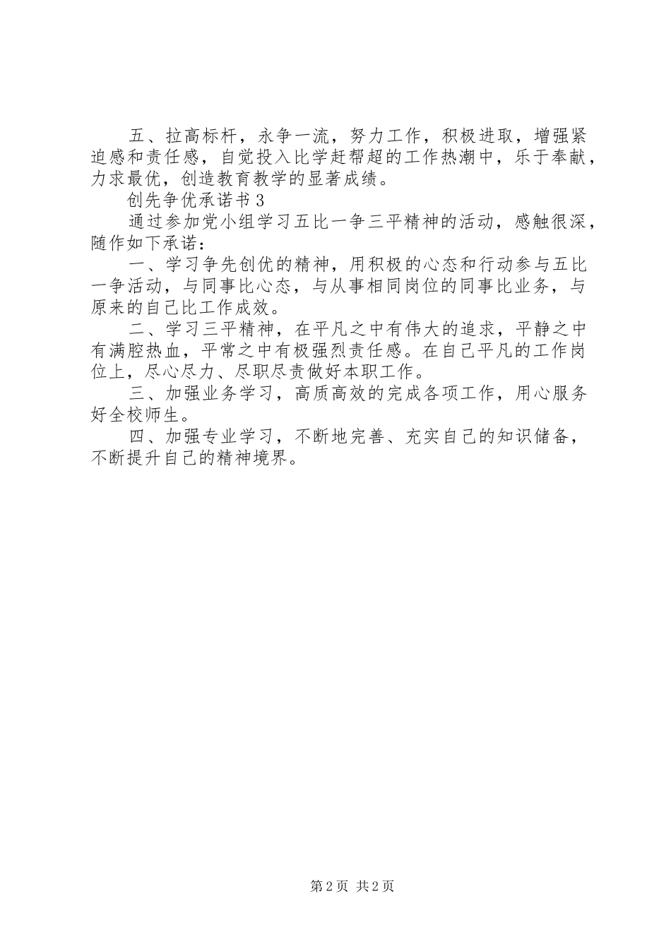 党员创先争忧公开承诺书汇总_第2页