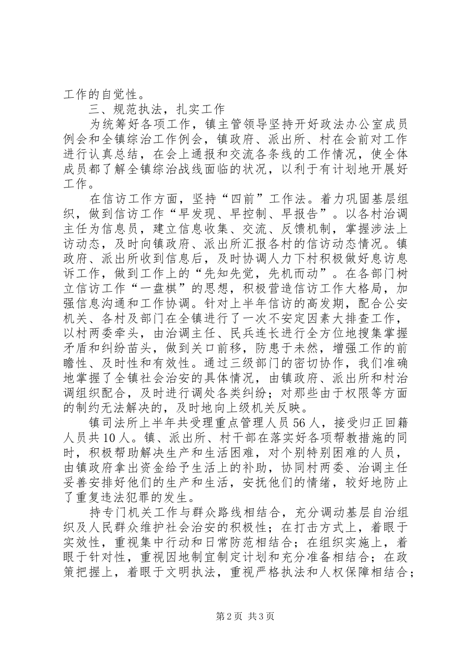 上半年政法工作总结_1_第2页