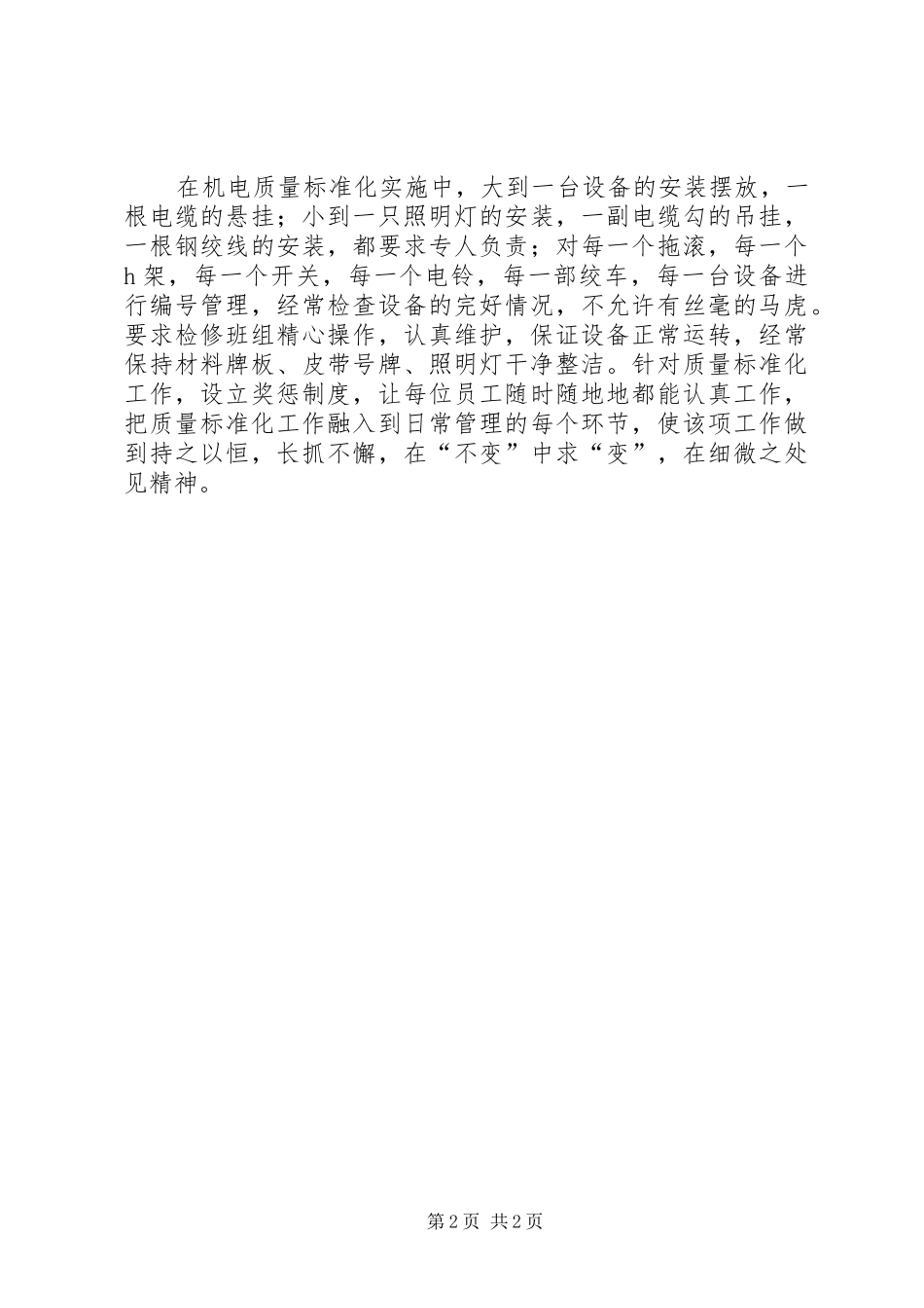 煤矿机电队长工作总结范文_第2页