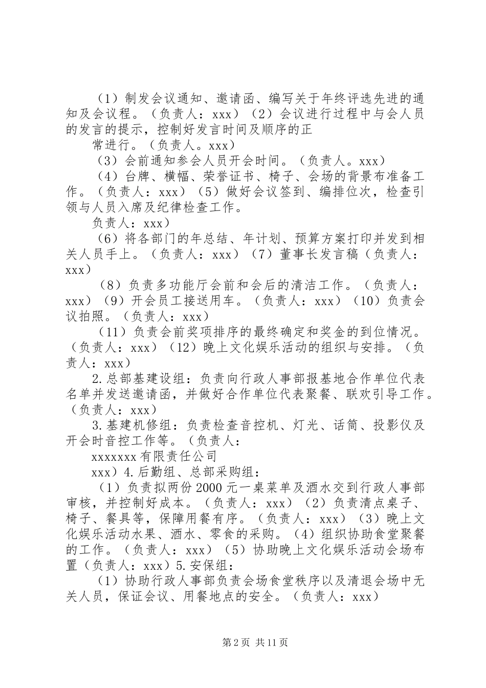 总结表彰大会方案_1_第2页