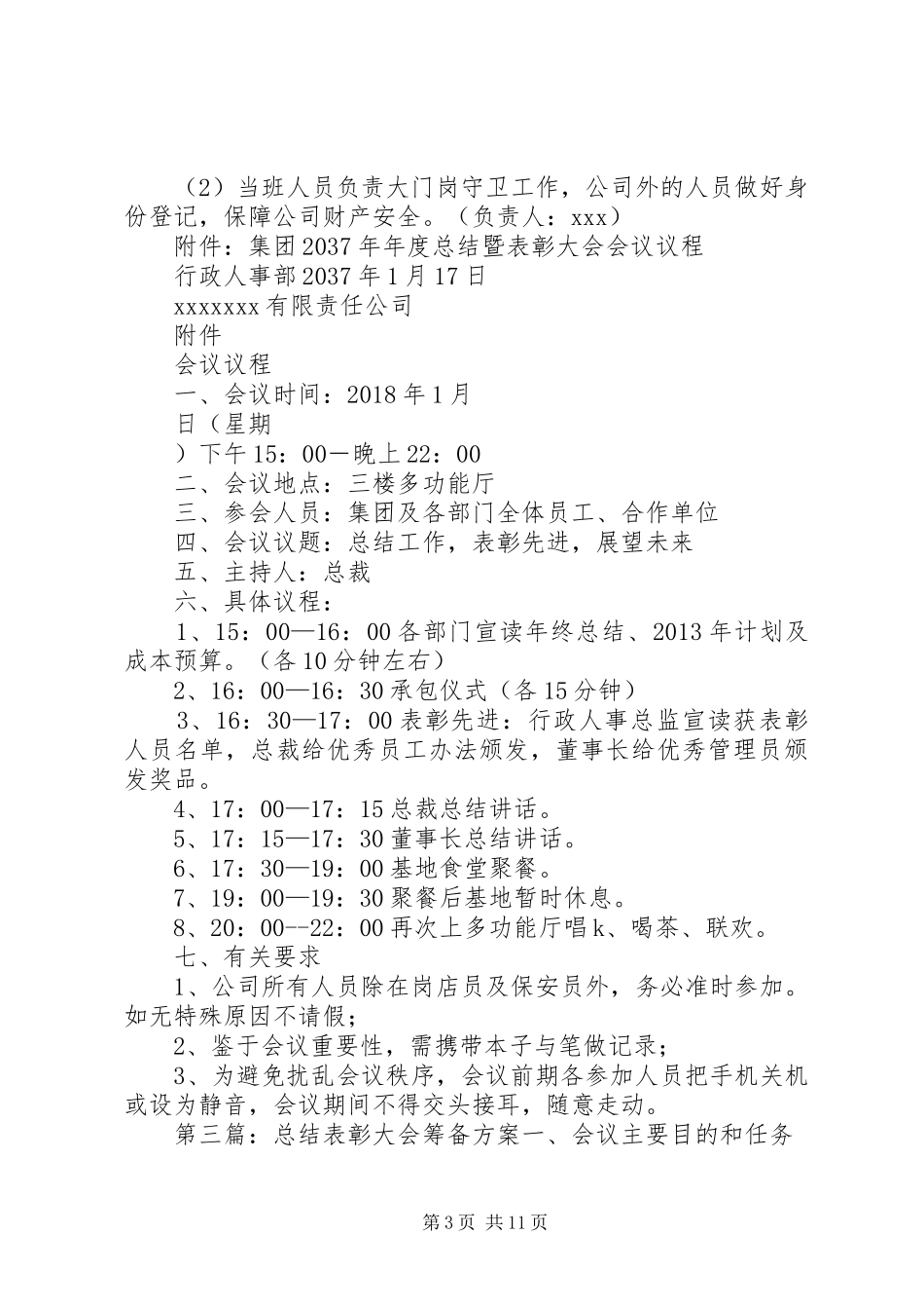 总结表彰大会方案_1_第3页