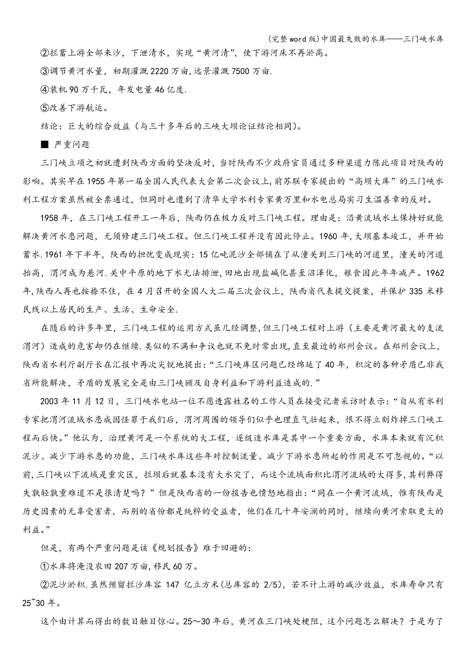 (完整word版)中国最失败的水库——三门峡水库_第2页