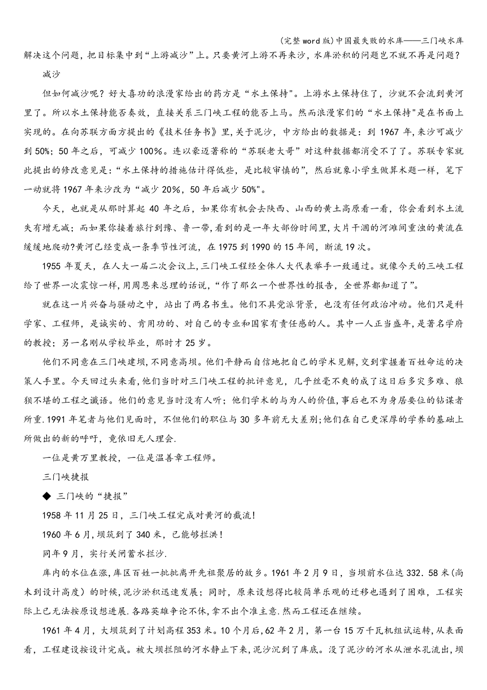 (完整word版)中国最失败的水库——三门峡水库_第3页