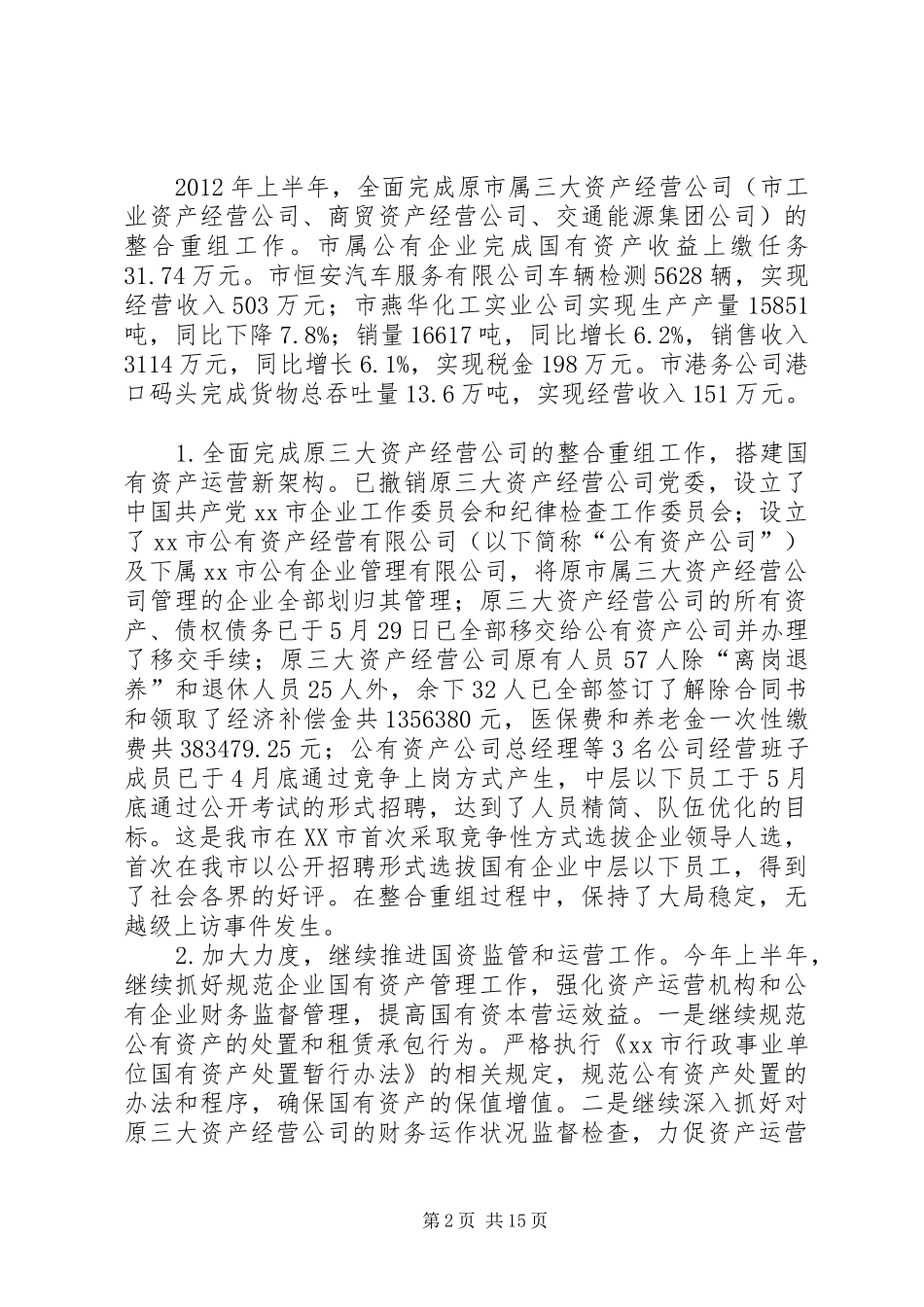 国资办半年工作总结_第2页