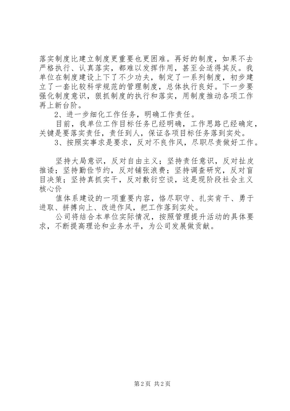 管理提升活动的工作总结_第2页