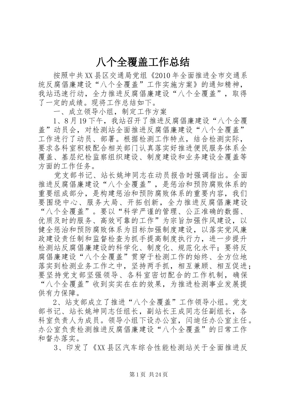 八个全覆盖工作总结_1_第1页