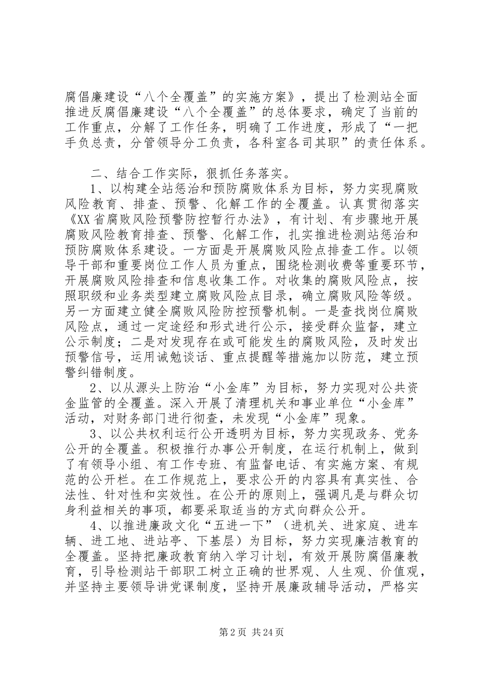 八个全覆盖工作总结_1_第2页