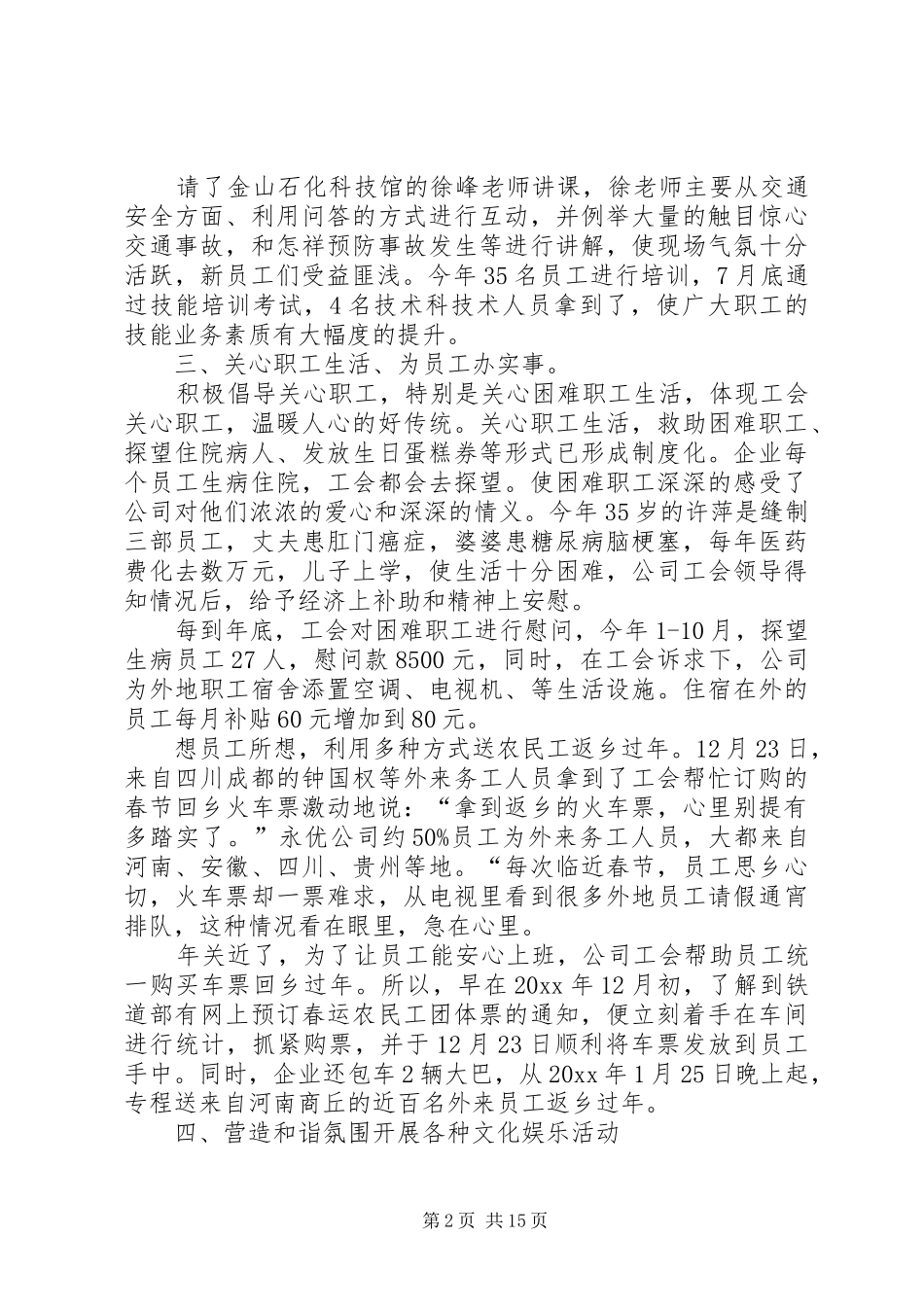 关于企业工会工作总结范文_第2页
