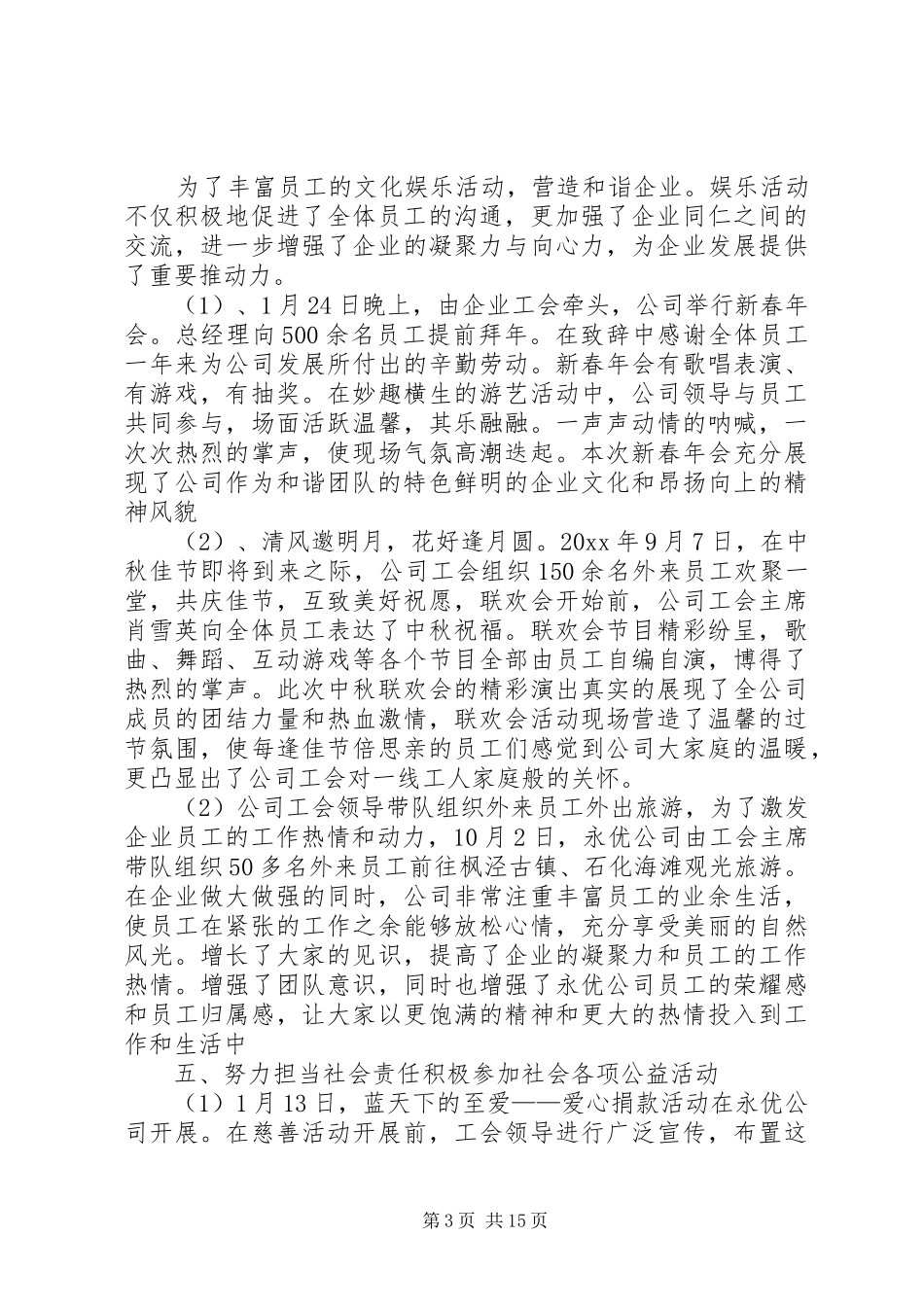关于企业工会工作总结范文_第3页