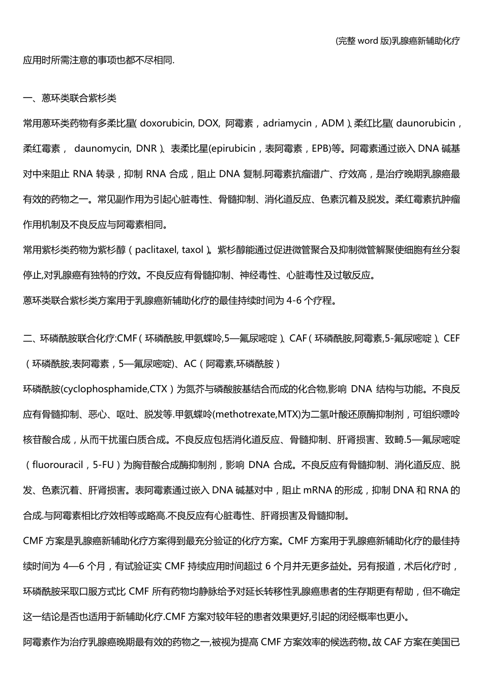 (完整word版)乳腺癌新辅助化疗_第3页