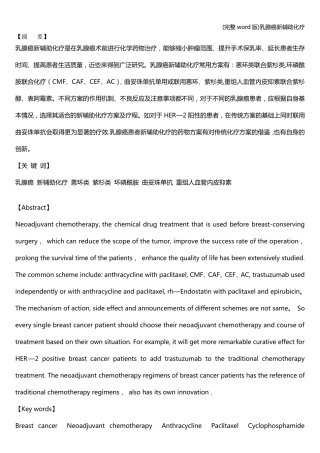(完整word版)乳腺癌新辅助化疗