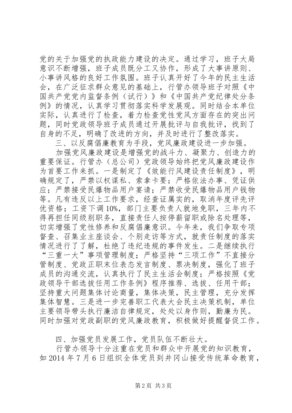 物资总公司组织工作总结_第2页